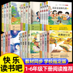 图书批发快乐读书吧1-6年级上下册全套课外书中国民间故事安徒生
