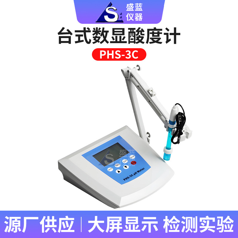 江苏盛蓝便携式pH测试酸度笔pH计笔式测试计鱼缸ph水质检测酸度计