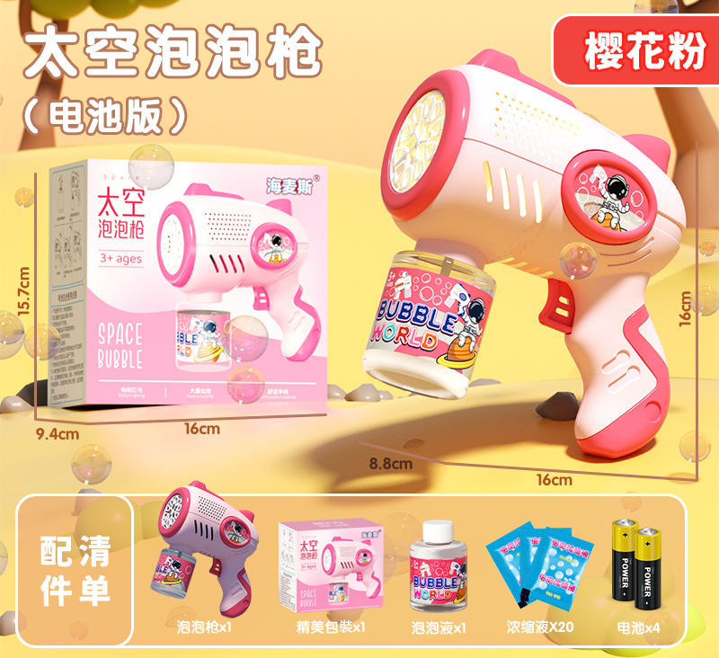 우주 거품 총⭐사쿠라 파우더 [배터리 버전 선물 상자] 농축액 20팩 + 배터리 포함