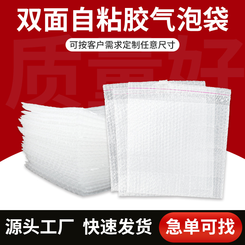 料防震大泡气泡袋批发泡沫袋泡泡袋子自粘双面塑料包装袋防震加厚