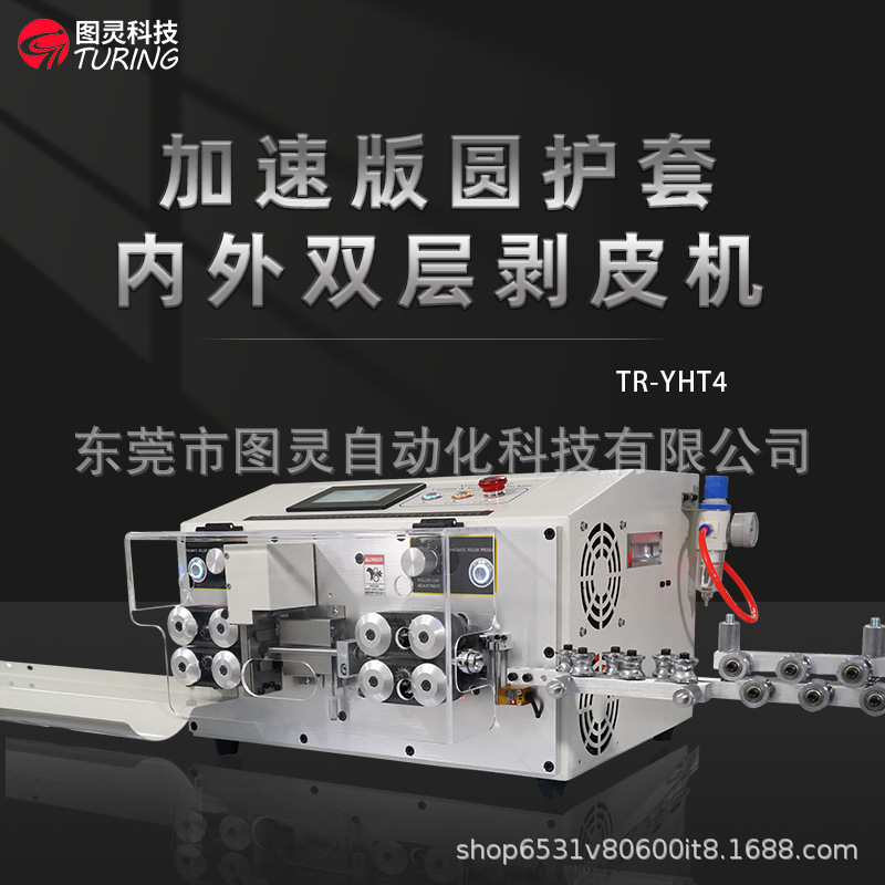 圆护套线内外双剥皮机多芯线剥线裁线2-5芯护套线高速电脑剥线机