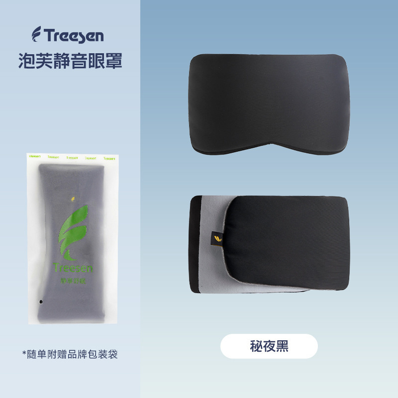 亚朵星球同款深睡眠遮光眼罩全包围零漏光透气不闷汗亲肤柔软舒适|undefined