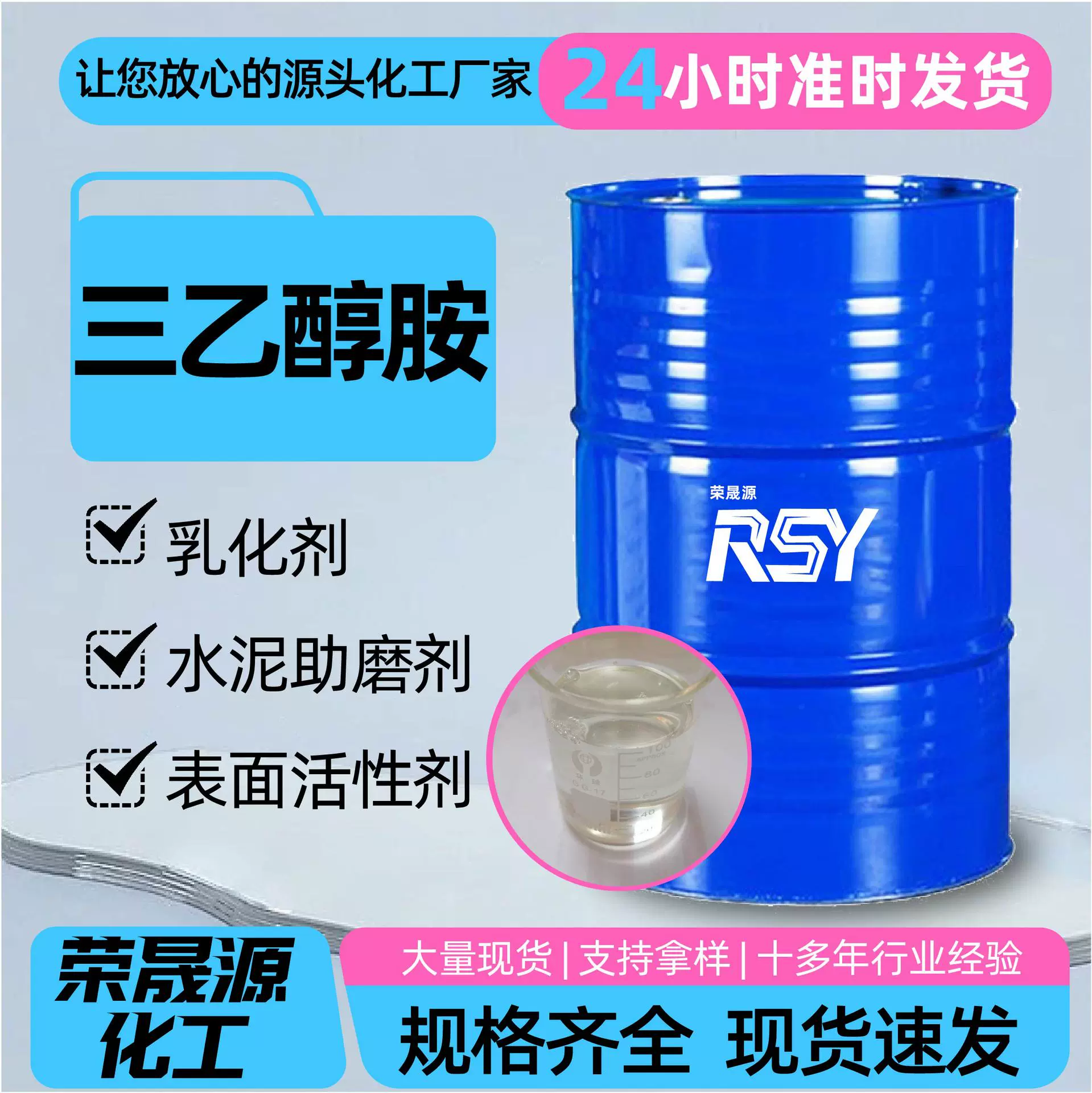 三乙醇胺厂家现货桶装工业级高含量乳化剂表面活性剂三乙醇胺
