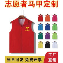 志愿者马甲定制工作服义工党员超市背心活动公益宣传印LOGO批发工