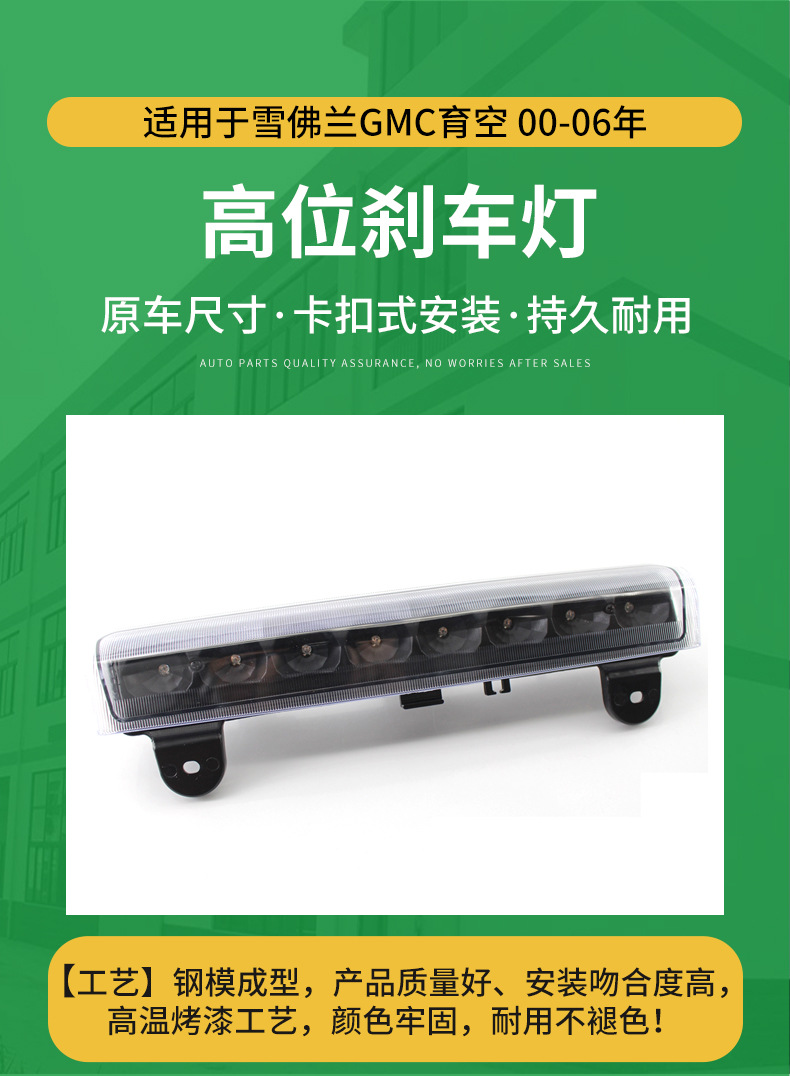 Suitable for 2000-2006 Chevrolet Gmc Breeding Air High Brake Light Fog Light Tail Light 15170955