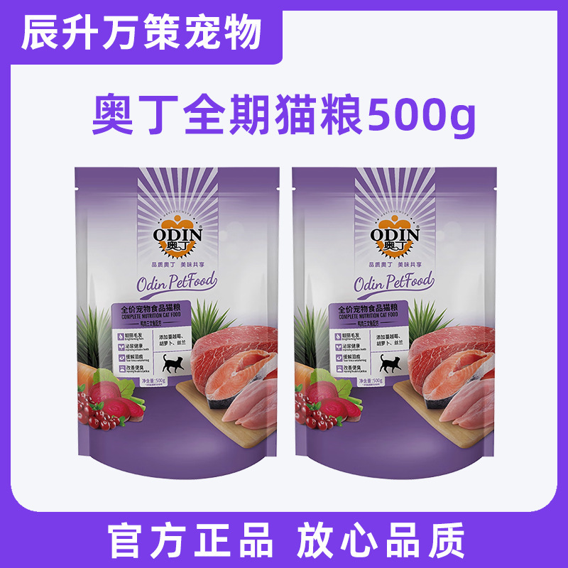 Odin Cat Food 500g Duck Meat Salmon Full-Term Kitten Stray Cat Small Package Trial Pack Pet Cat