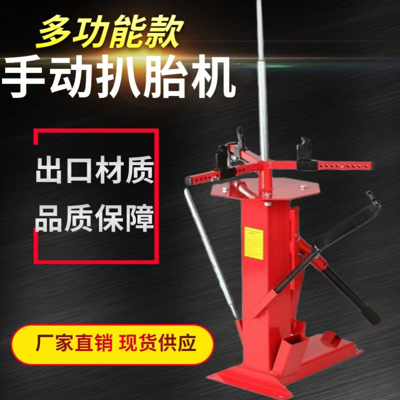 手动扒胎机 便携式手动拆胎机剥胎机拆胎器扒胎机剥胎器车用工具