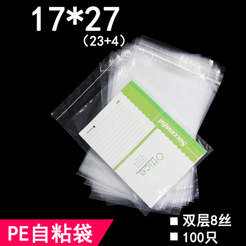 PE袋 玩具包装袋 双层8丝 17*27 cm 饰品袋包装袋 透明高压塑料袋