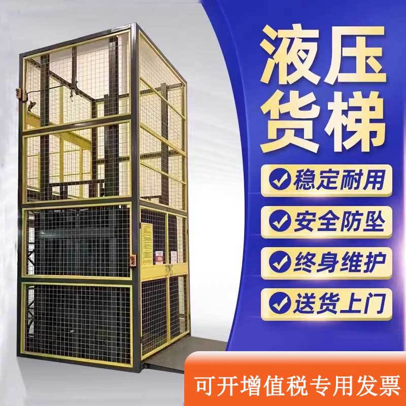 升降平台货梯电梯家用别墅传菜机酒店厂房仓库提升机液压导轨