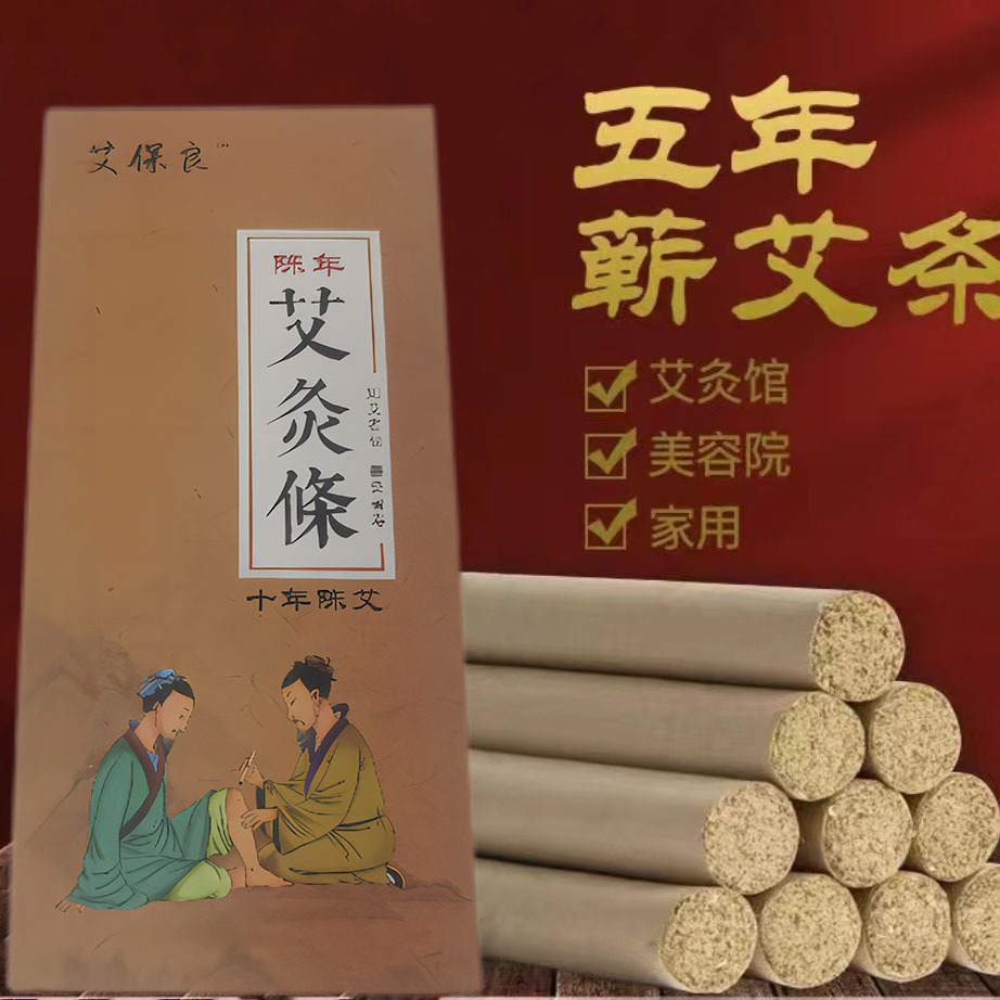 驱蚊艾条艾灸艾久条艾灸馆艾条|ru