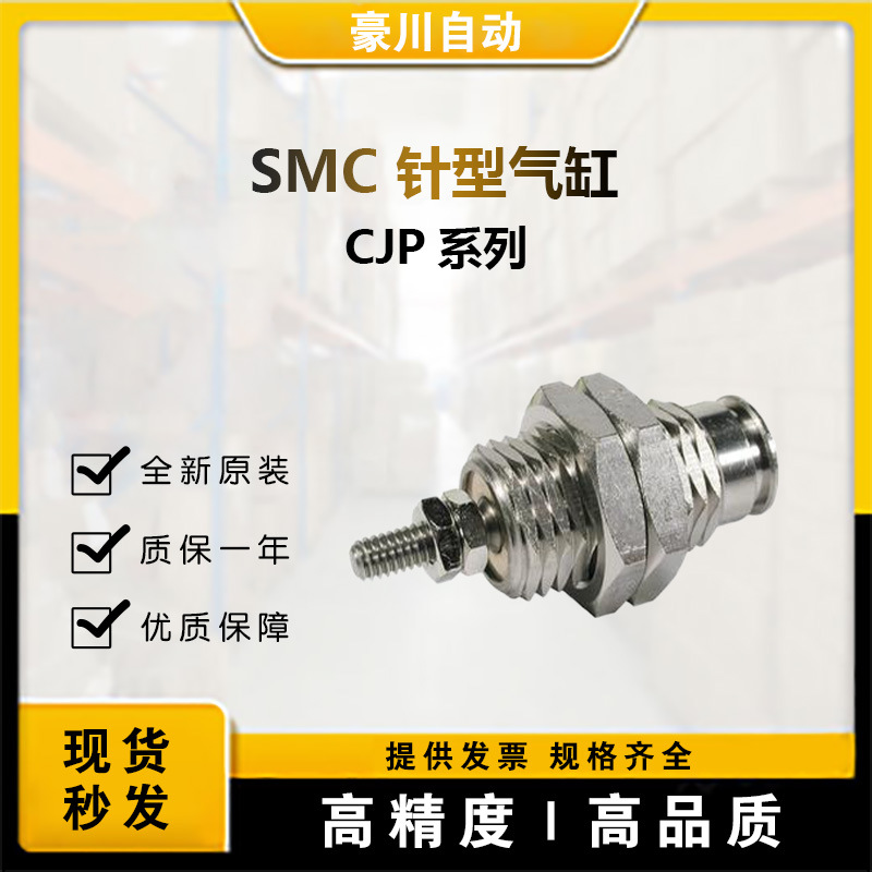 SMC原装正品 CJPB6-5 针型气缸 单作用 弹簧压回型 全新现货 可询