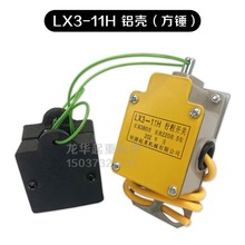 늄Ӻ��J���N��λ�� LX3-11H�ͷ��_��г���λ�_�P���N�߶���λ��