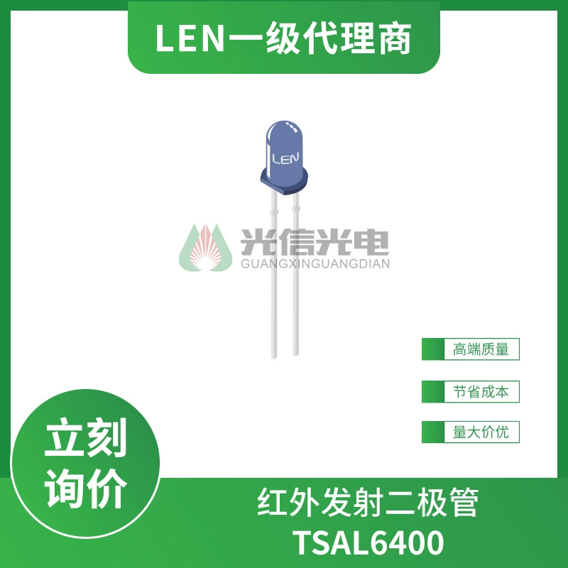 ИК-излучающий диод TSAL6400 LEN, оптоэлектроника