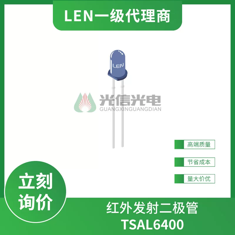 ИК-излучающий диод TSAL6400 LEN, оптоэлектроника