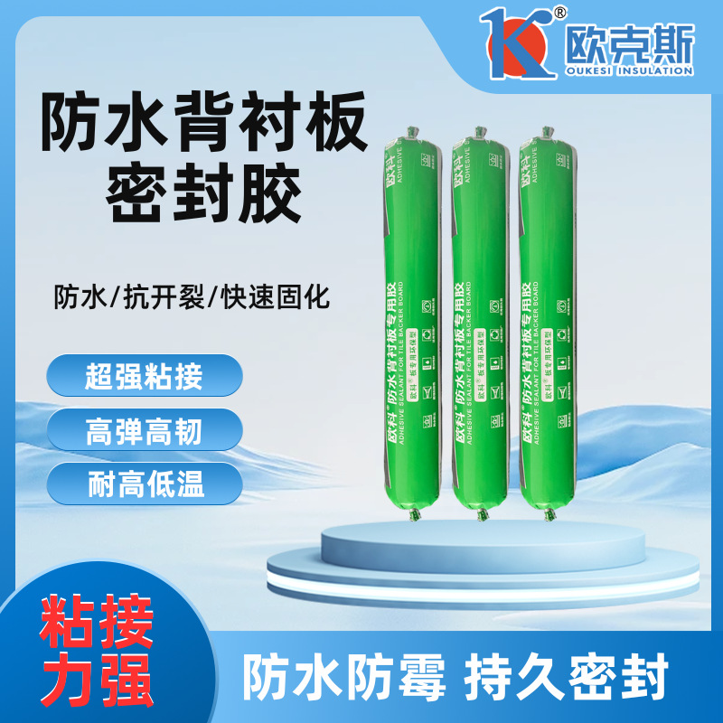 防水背衬板专用胶背辅材高弹高韧防潮防霉密封胶密封专用玻璃胶