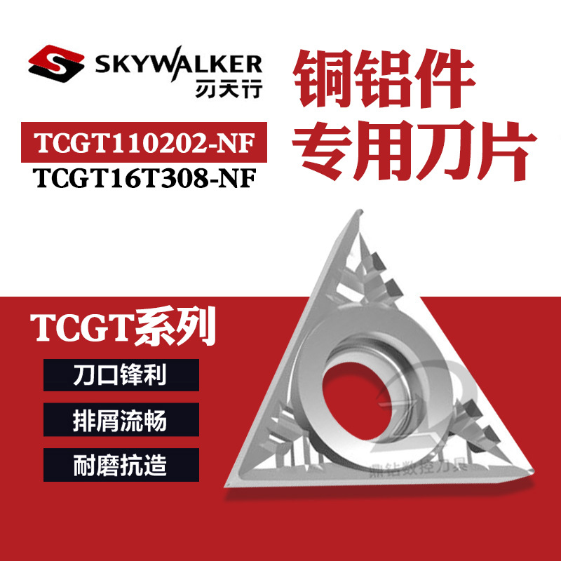 刃天行三角数控刀片TCGT110202-NF TCGT16T308-NF 16T304 SN10铝