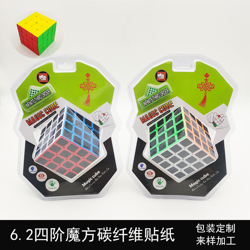 四阶魔方实色6.2cm公分碳纤维儿童逻辑思维入门锻炼玩具批发定制