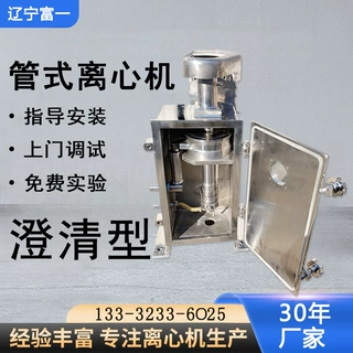 辽宁富一科研机构用离心机厂家免费实验 工厂直供高速管式离心机