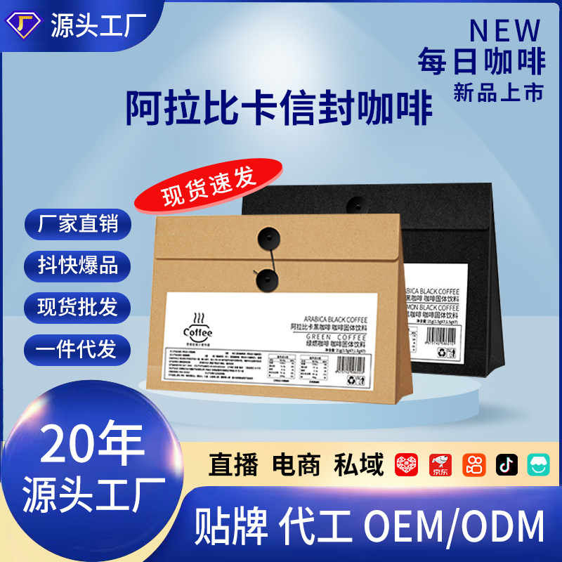 In-Stock Arabica Black Coffee Daily Envelope Coffee Kraft Paper Bag Coffee Tiktok Trending Instant Coffee