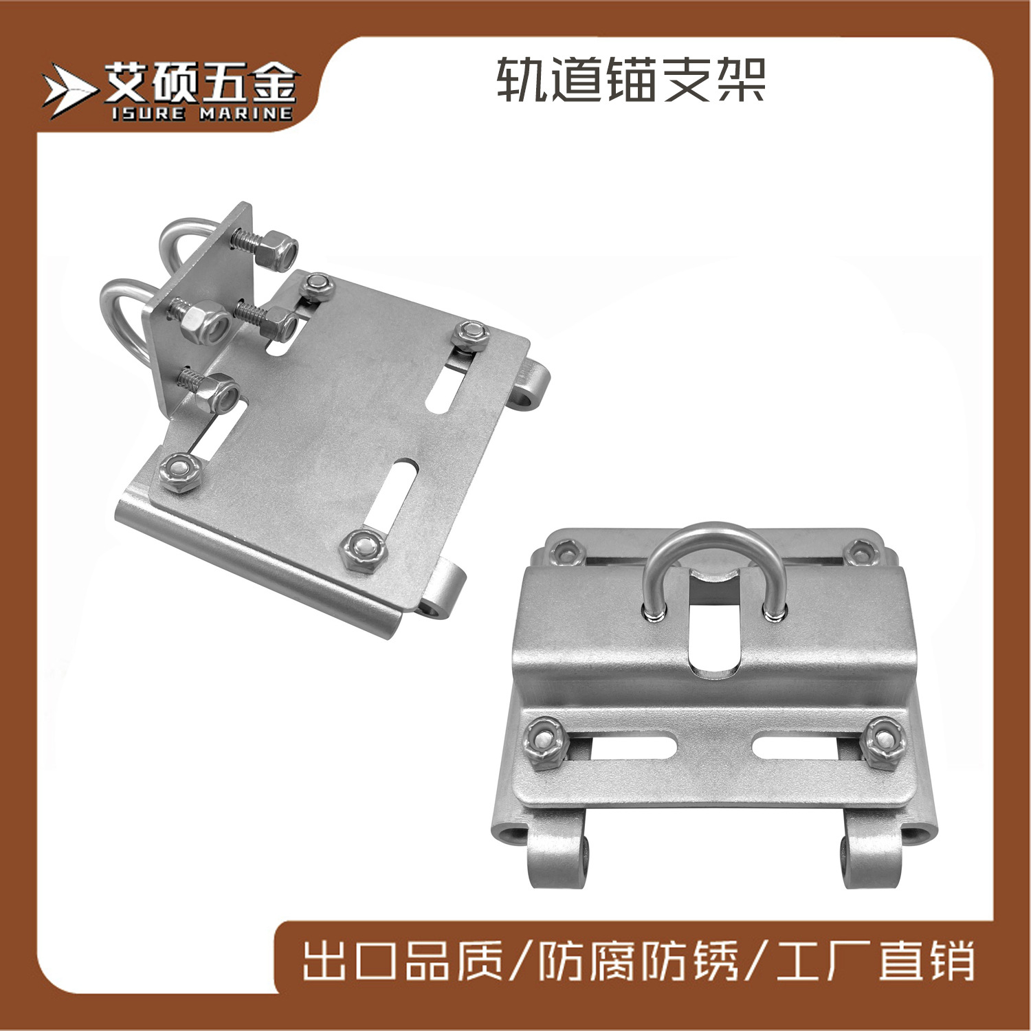 轨道锚支架船锚挂架适用于圆管不锈钢304水平型垂直型挂架船用件