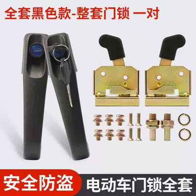 Electric Tricycle Door Lock Canopy: Helmet lock - complete-black-set-full-door-lock-set-one-pair