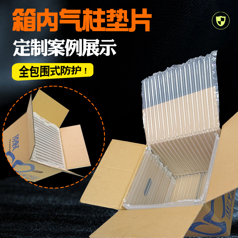 大号气柱垫片定制插片式免费打样天地盖气泡柱片材上海气柱袋厂家