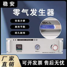 WAP-300A零气发生器零级空气除烃装置气体生成分析仪在线监测系统