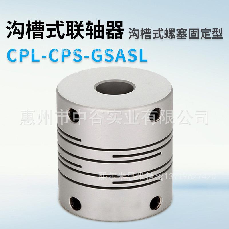 新款联轴器 沟槽式螺塞固定型GSASL8-2-3-2/3代替米苏米ISUMI