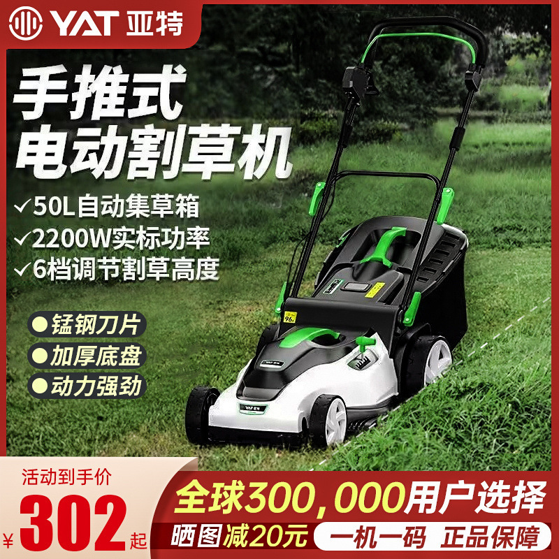 亚特割草机草坪机手推式电动除草机小型家用庭院草坪剪草机除草机