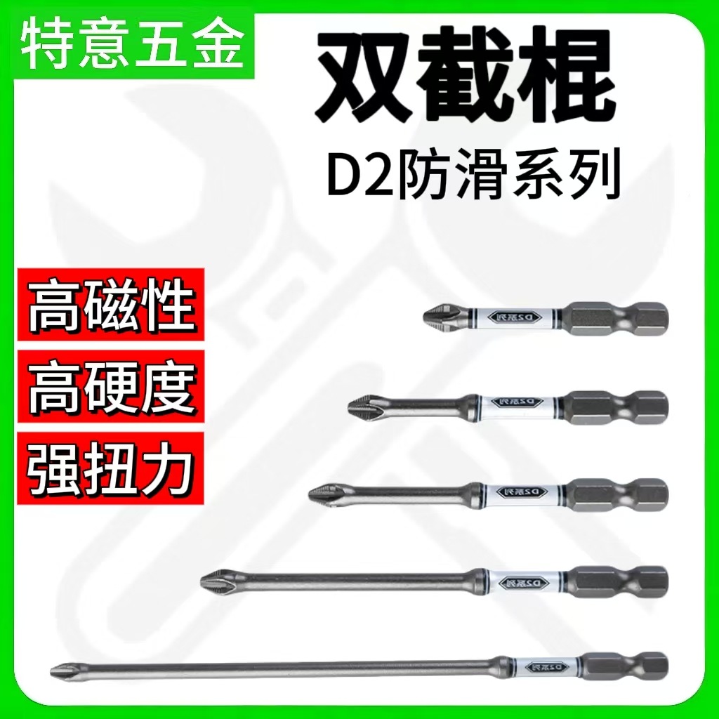 双截棍批头D2系列强磁批头抗冲击S2钢高硬度手电钻风批电动螺丝刀