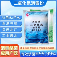 メーカー直売二酸化塩素消毒粉ab剤飲用水処理病院汚水処理殺菌消毒剤