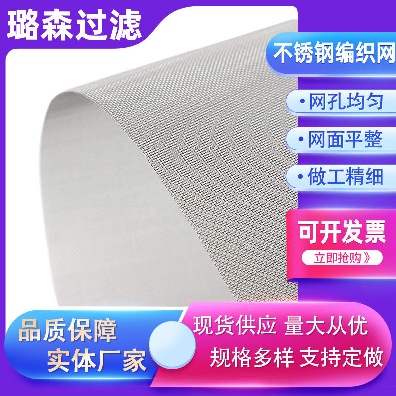 宽幅密纹网反差不锈钢席型网304加厚密目网不锈钢网过滤网药筛网