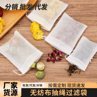 厂家定制全尺寸无纺布抽绳茶包袋中药袋过滤袋隔渣袋调料包泡茶袋