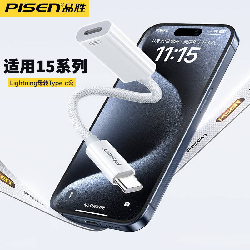 Pisen Compatible iPhone 15 Adapter Apple Usb-C to Lightning Converter 15 Pro Max Phone Data Cable