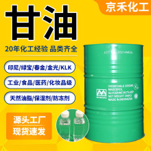甘油丙三醇天然工业级护肤保湿润滑剂食品级化妆品级日化丙三醇