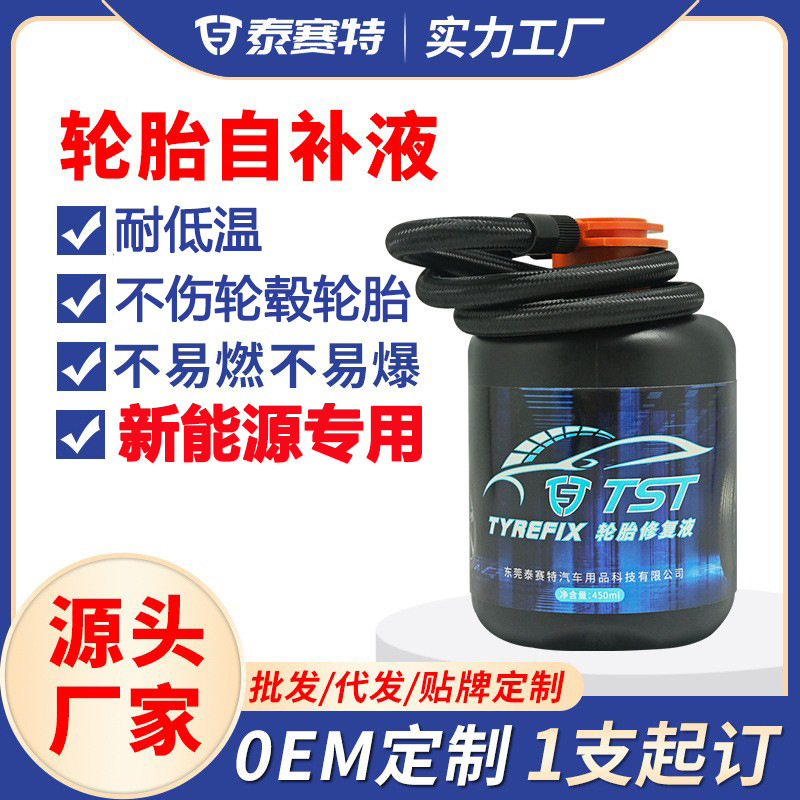 新能源补胎液工具套装防冻 电动汽车便携式轮胎自补液防爆充气泵