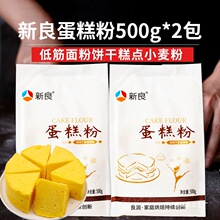 新良低筋面粉烘焙家用蛋糕粉低粉月饼粉商用食低筋小麦粉蛋糕