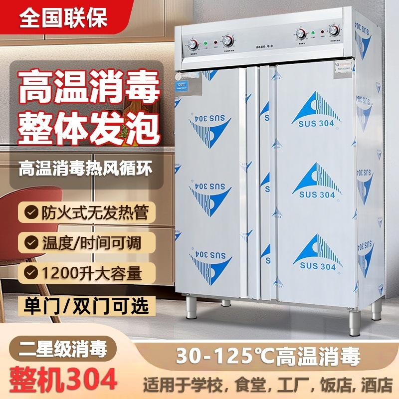 gabinete de desinfección comercial de alta temperatura circulación de aire caliente de doble puerta de gran capacidad 304 acero inoxidable para platos verticales de restaurantes