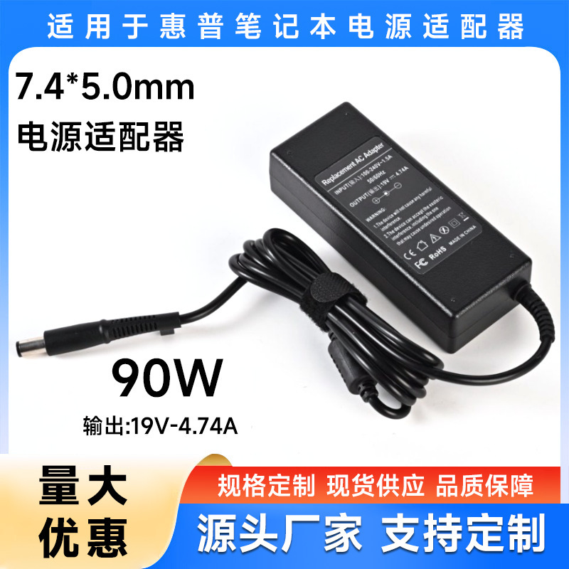 Suitable for Hp 19V-4.74A Notebook Power Adapter 90W Hp Computer Charger Line 7.4*5.0mm