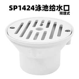SP1424预埋式给排水配件温泉泳池工程水处理设备池壁进出水口PVC