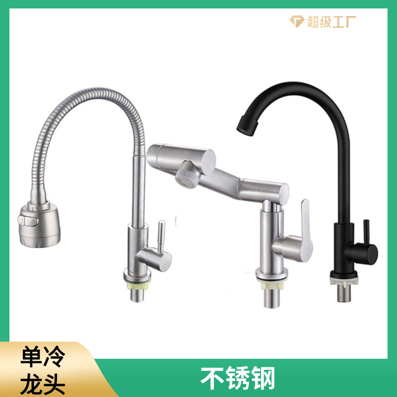 Foreign trade stainless steel 304 kitchen single cold faucet household kitchen dish washing basin sink faucet can rotate Foreign trade stainless steel 304 kitchen single cold faucet household kitchen dish washing basin sink faucet can rotate