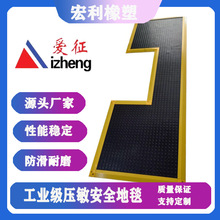 压敏安全地毯 重力感应信号开关 工业安全地毯踩踏压力控制传感器