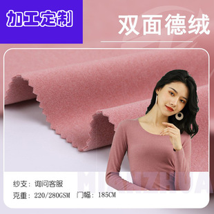 Double-Sided German Velvet Fabric, Heated and Warm, Plush Fabric, Tailor-Made, Seamless Pajamas, Home Clothes, Selam Fabric