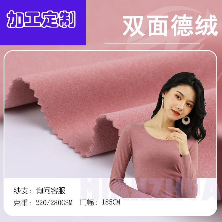 涤氨双面德绒双面绒 1X1螺纹德绒保暖衣套装面料裤子面料