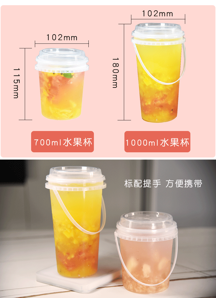 奶茶杯 一次性奶茶杯 水果桶 一次性果茶杯