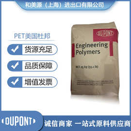 PET/美国杜邦/FR530通用级,汽车部件,电子电器部件,家电部件