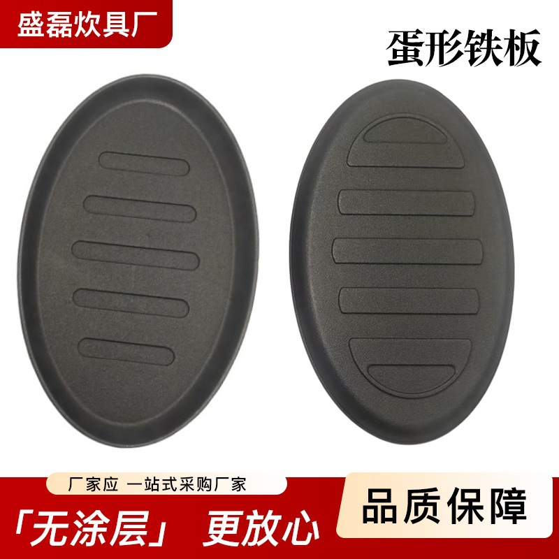 铸铁牛排铁板烧批发厂家椭圆带木板煎盘无涂层蛋形牛排平底煎锅