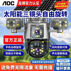 AOC三镜头免充值太阳能监控摄像头室外三画面360无死角连手机远程