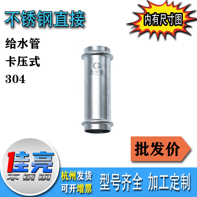 304不锈钢异径直通（双卡压）卡压式给水管直接配件 S直接头