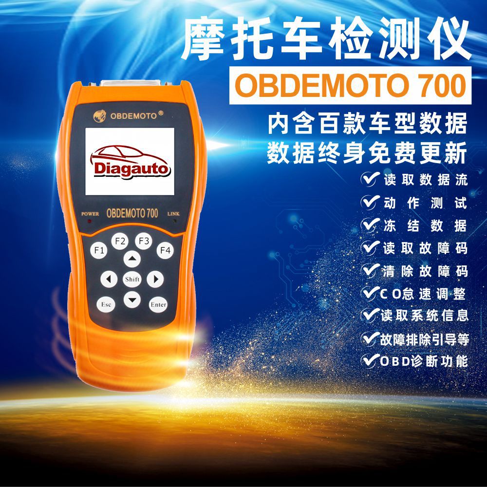 MOTO700摩托车电喷诊断仪/故障检测仪解码器检测智能诊断专用仪表